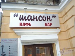 Наружная реклама