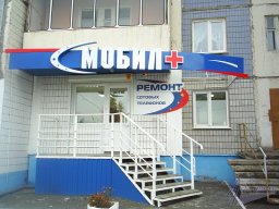 Наружная реклама
