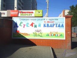 Наружная реклама