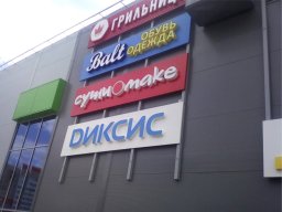 Наружная реклама