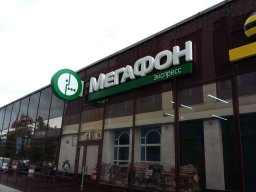 Наружная реклама