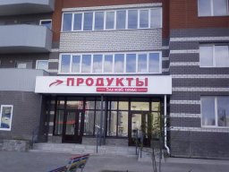 Наружная реклама